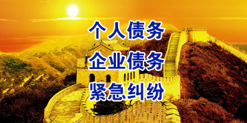 江川要账公司